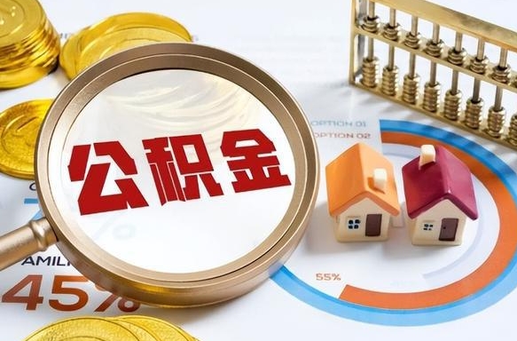 广饶失业了可以提取全部公积金吗（失业了可以提取住房公积金吗）